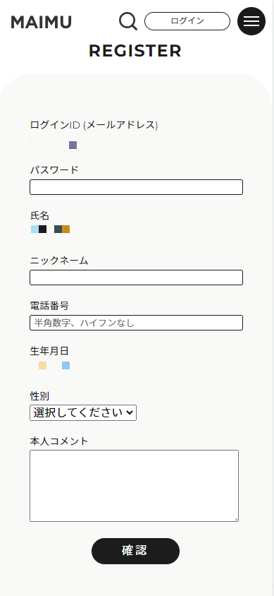 ユーザー登録画面